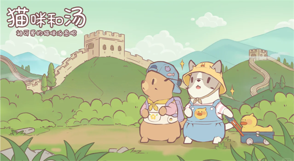 猫咪和汤破解版截图3