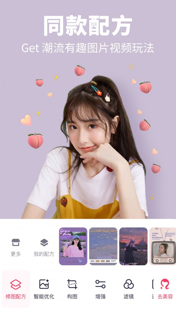 美图秀秀破解版截图3
