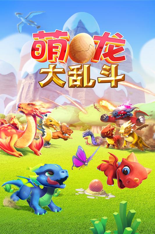 萌龙大乱斗国际服截图1