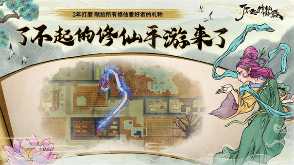 了不起的修仙模拟器破解版截图2