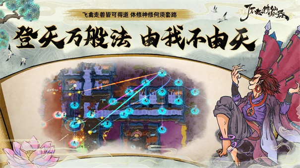 了不起的修仙模拟器破解版截图4