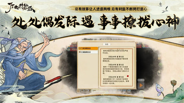 了不起的修仙模拟器破解版截图1