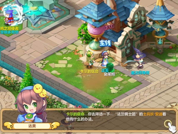 魔力宝贝旅人截图6