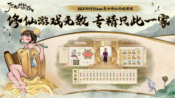 了不起的修仙模拟器破解版截图5