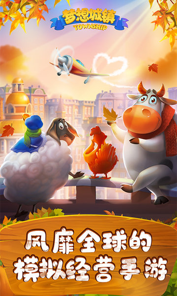 梦想城镇破解版截图2