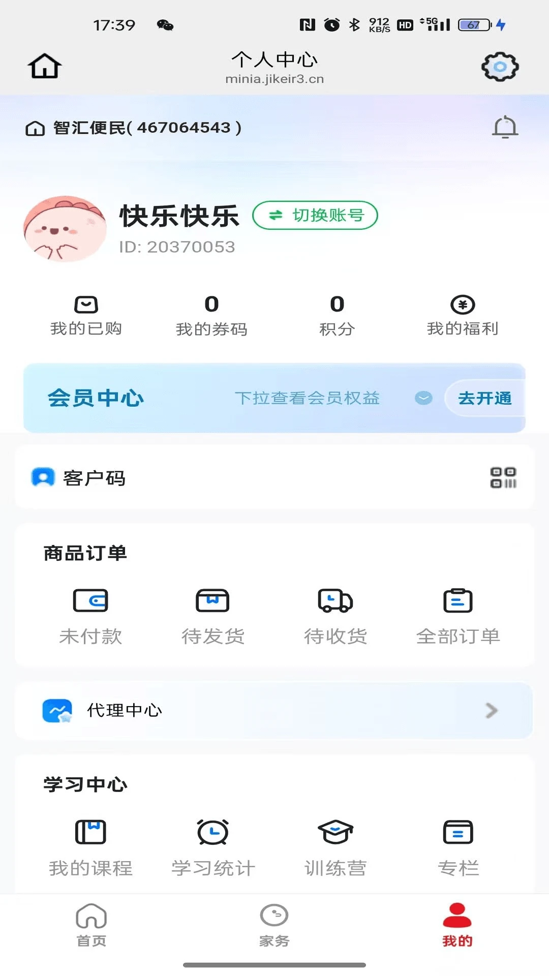智汇便民截图2