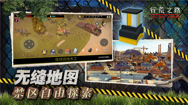 行荒之路截图5
