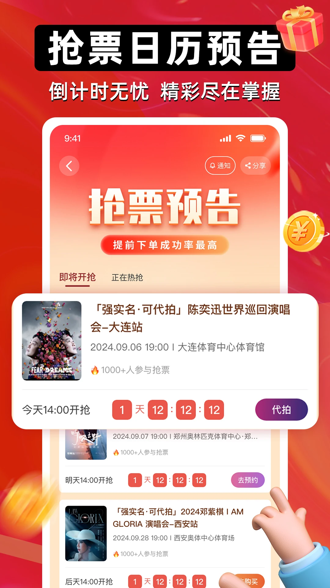 有票截图1