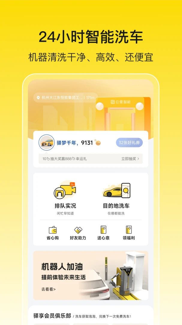 驿公里洗车 驿公里洗车