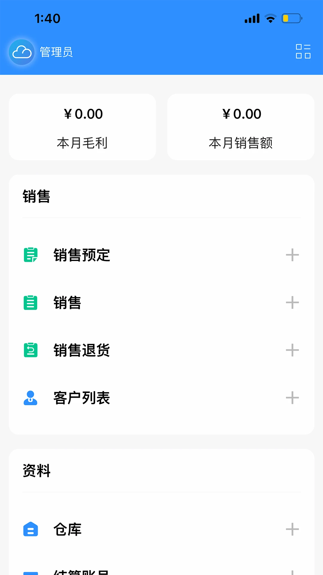企云记进销存截图4