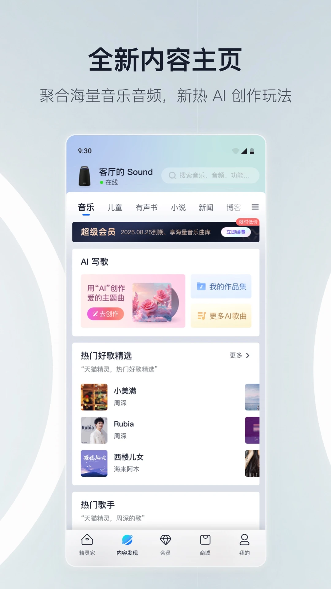 天猫精灵-2