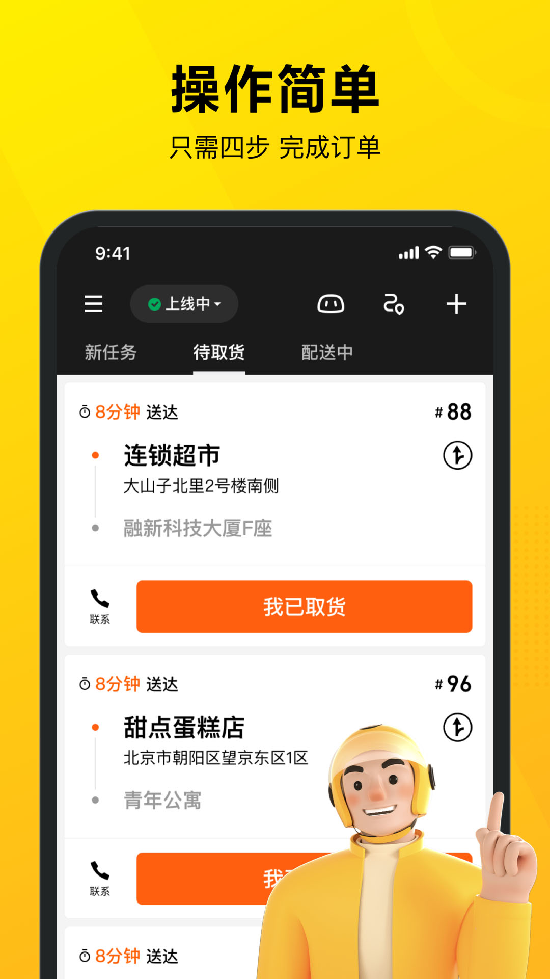 美团骑手-3