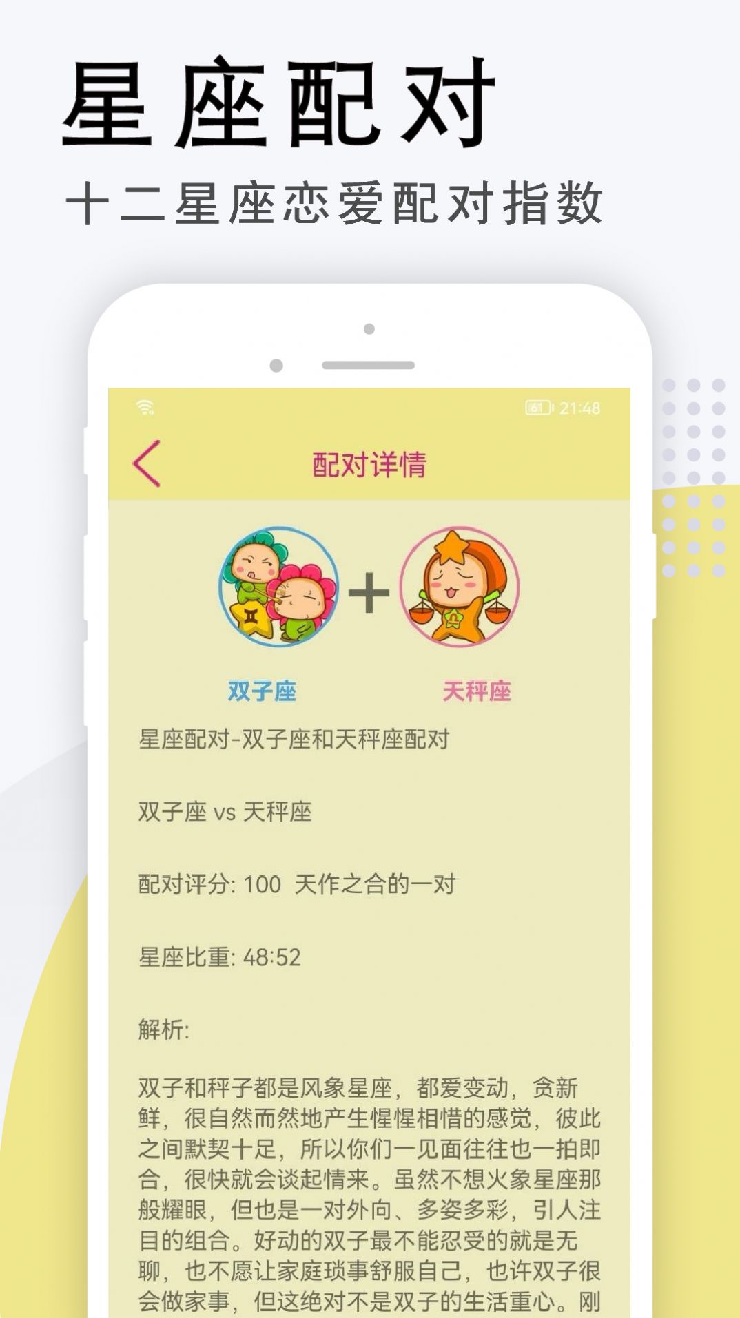 雅诺星座截图3