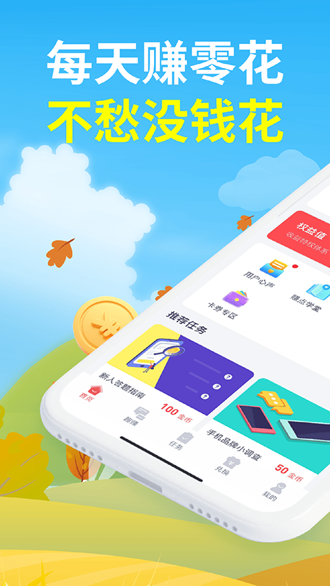 微赚截图3
