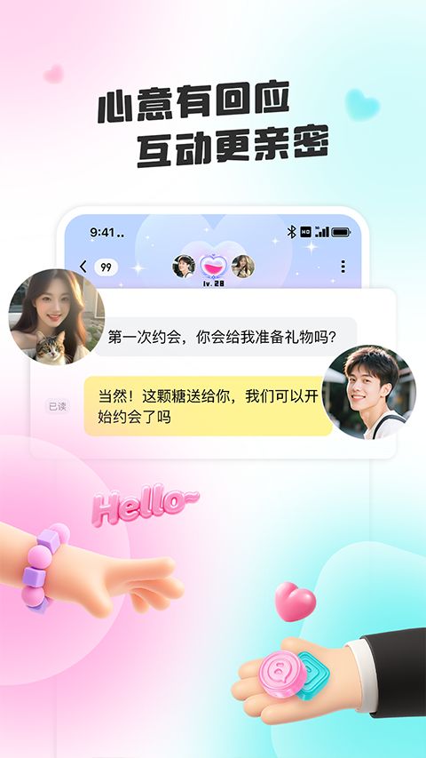 闪糖(恋爱社交软件) v1.0.8.5 安卓版-0