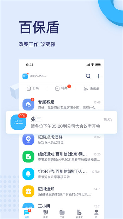 百保盾截图3