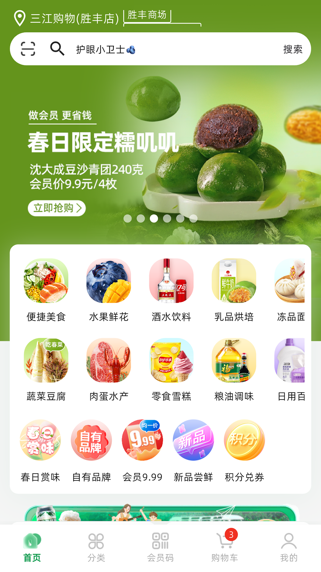 三江云菜-0