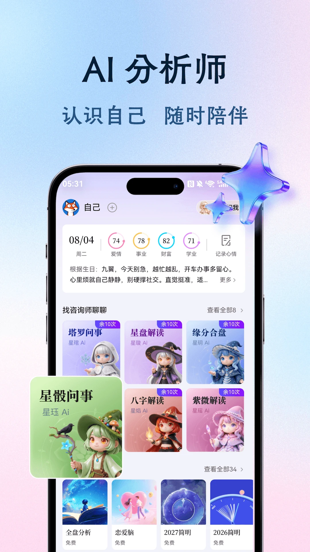 星愈截图1