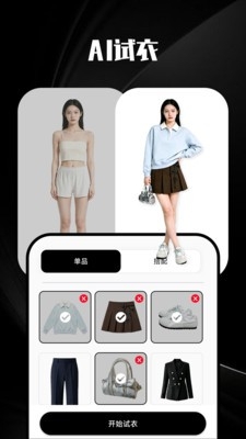 今穿截图2