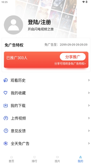 闪电视频最新版截图2