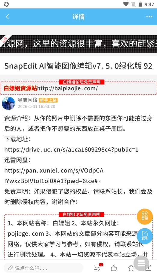 白嫖社区截图3