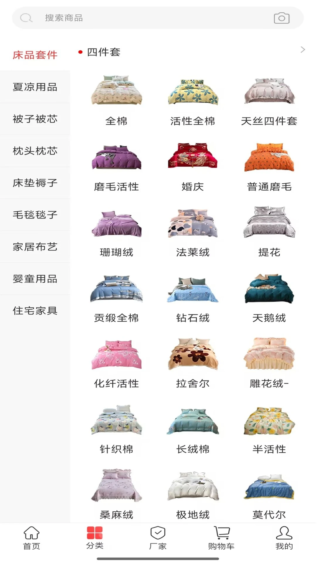 找家纺截图4