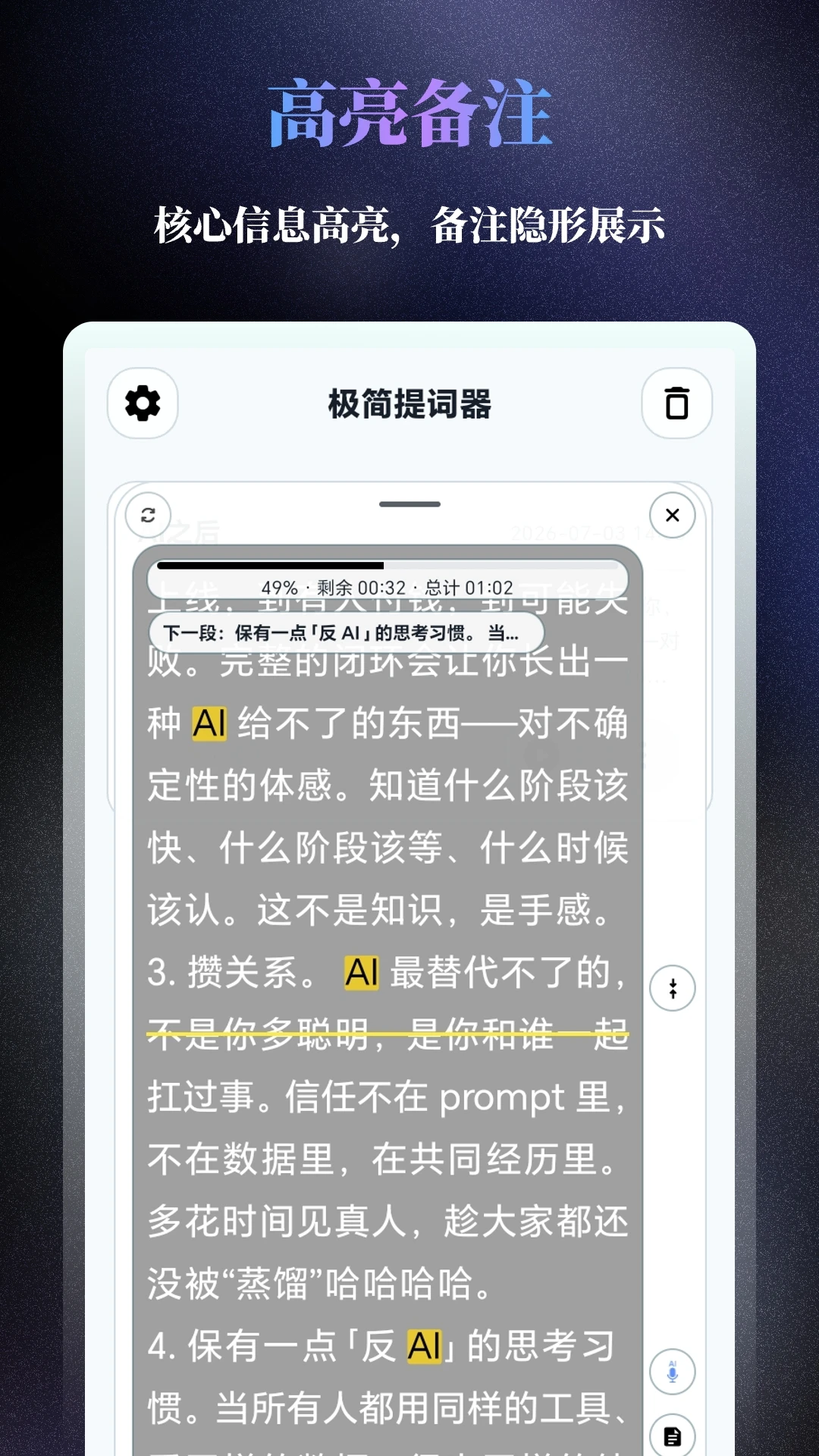 极简提词器-1
