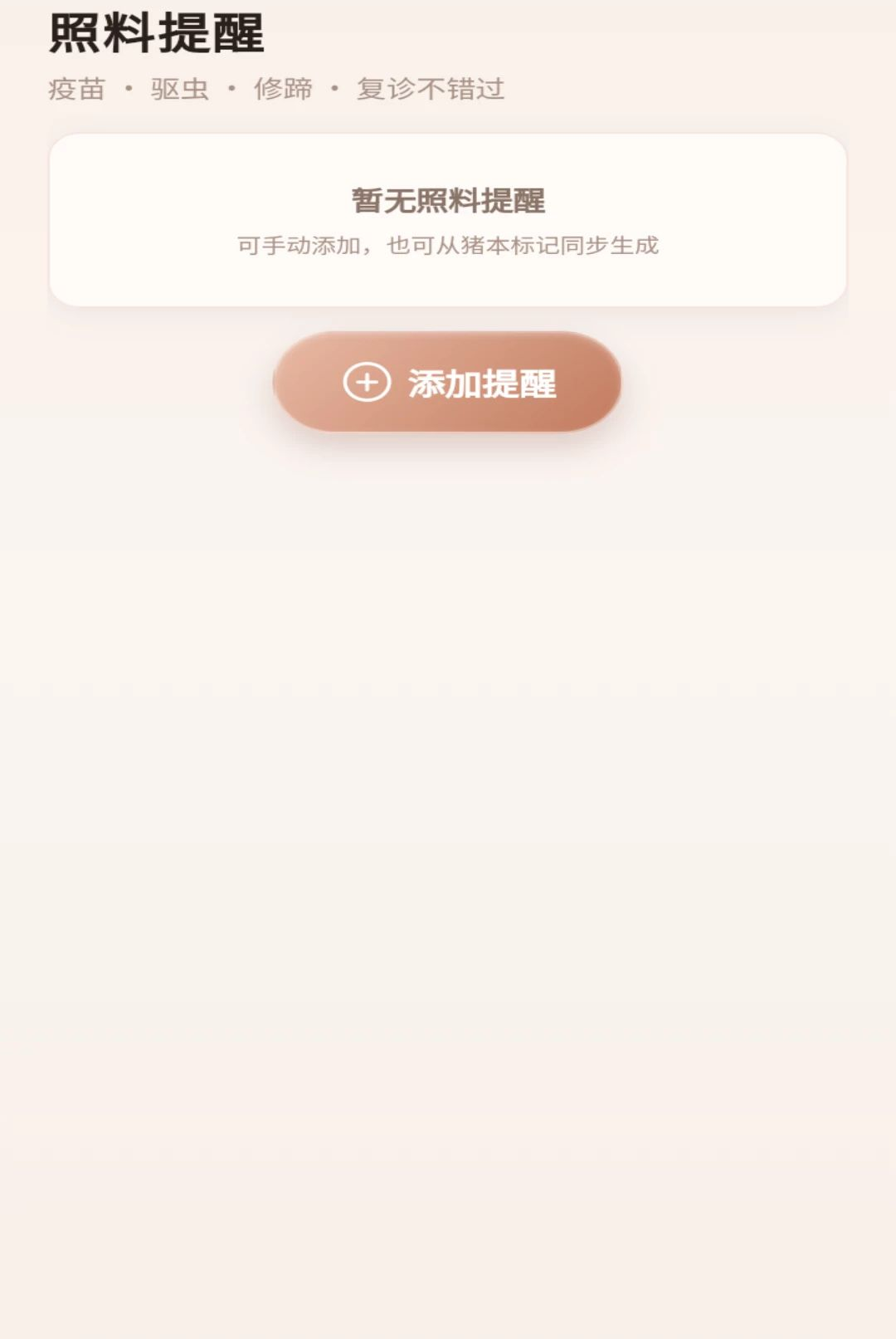 有一只猪截图2