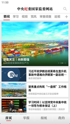 中央纪委网站截图3