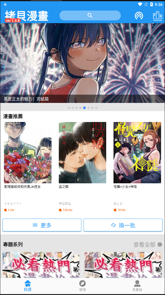 拷贝漫画APP官网版截图1