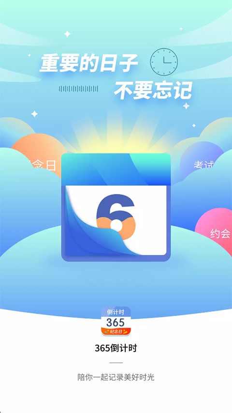 倒计时(倒计时记录提醒软件) v4.0.7 安卓版-4