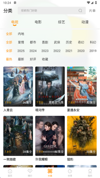 冬青影评6.8.2版