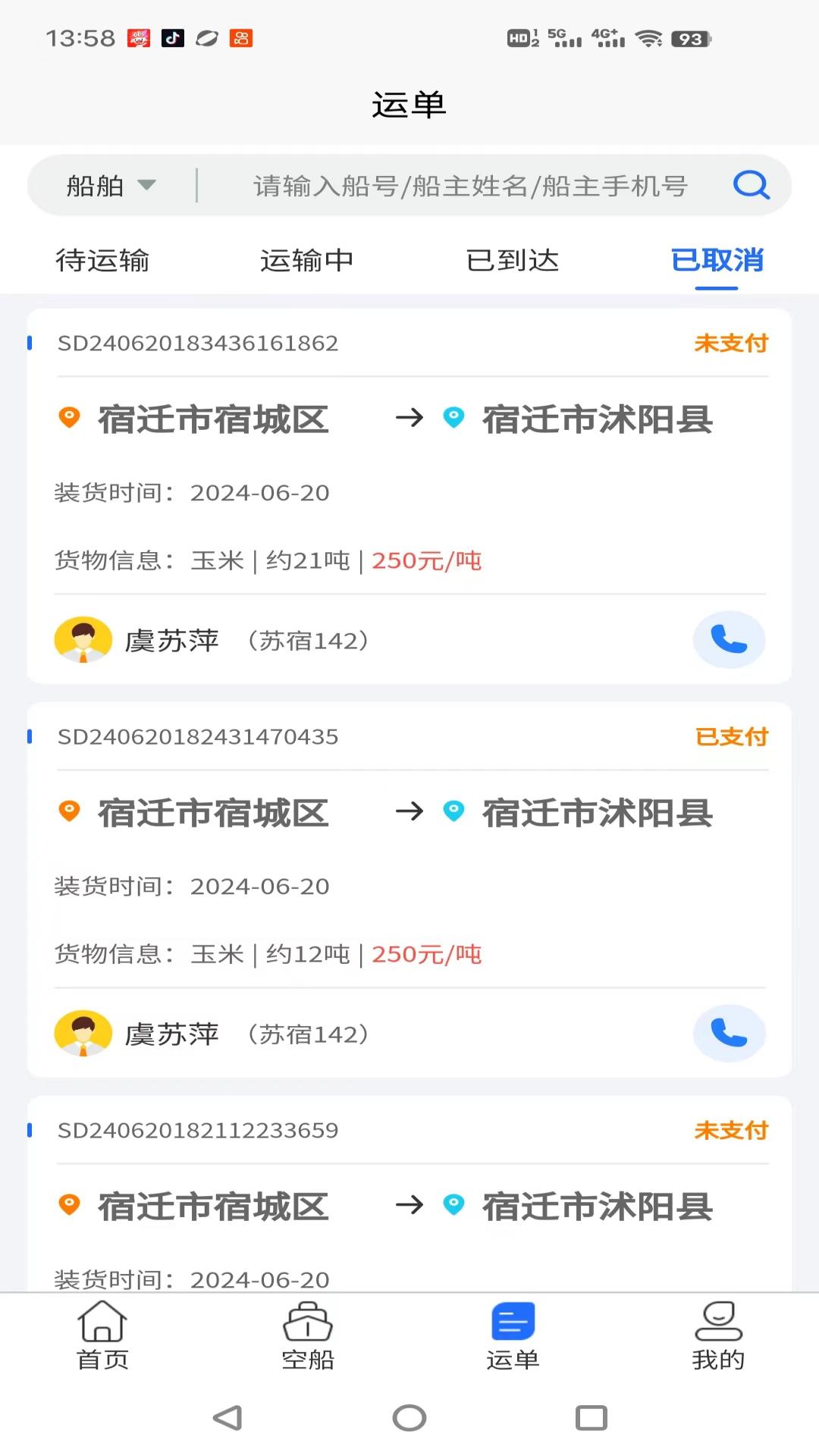 锚地货主端截图2