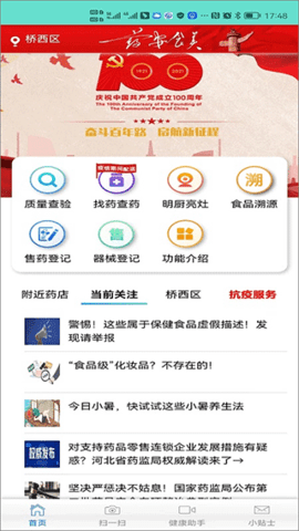 药安食美截图3