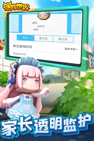 迷你世界破解版截图4