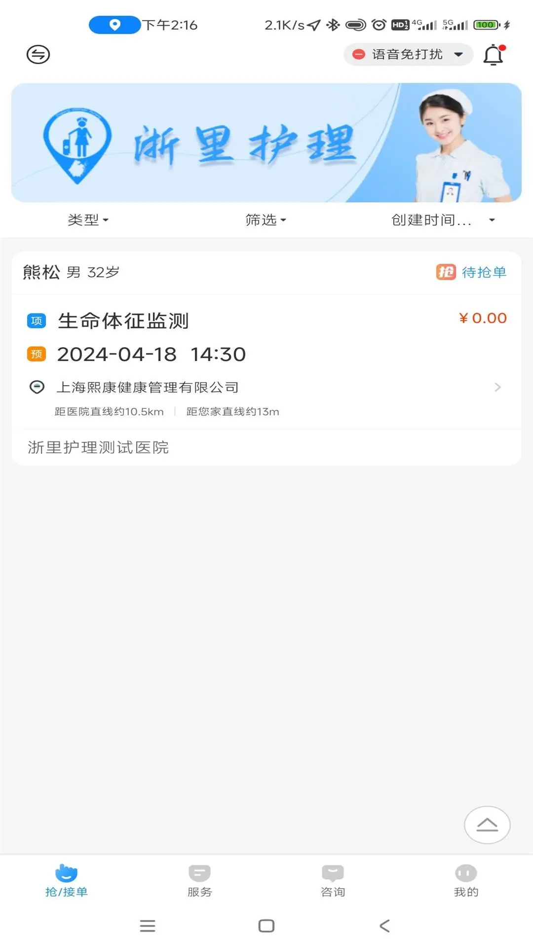 浙里护理截图2