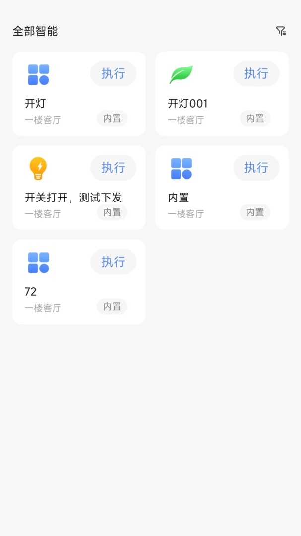 松下悦适家2.0截图4