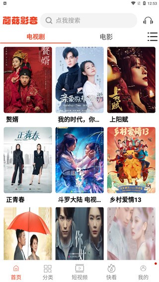 蘑菇影音最新版-2