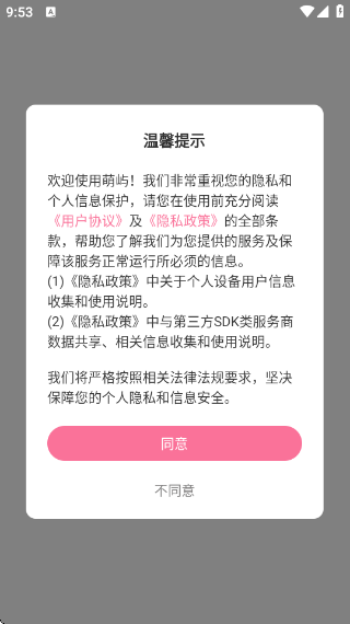 萌屿截图1