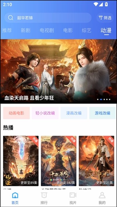 火焰视频正版截图1