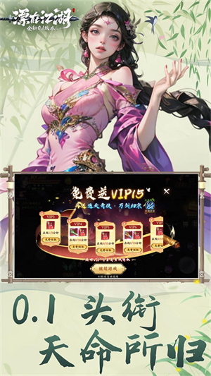 漂在江湖截图5
