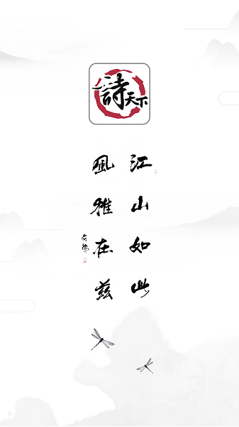 诗天下手机版-1