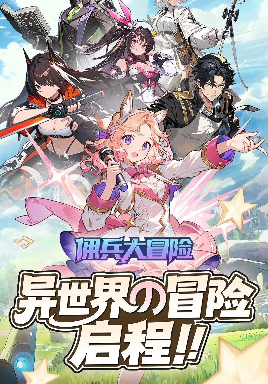 佣兵大冒险截图1