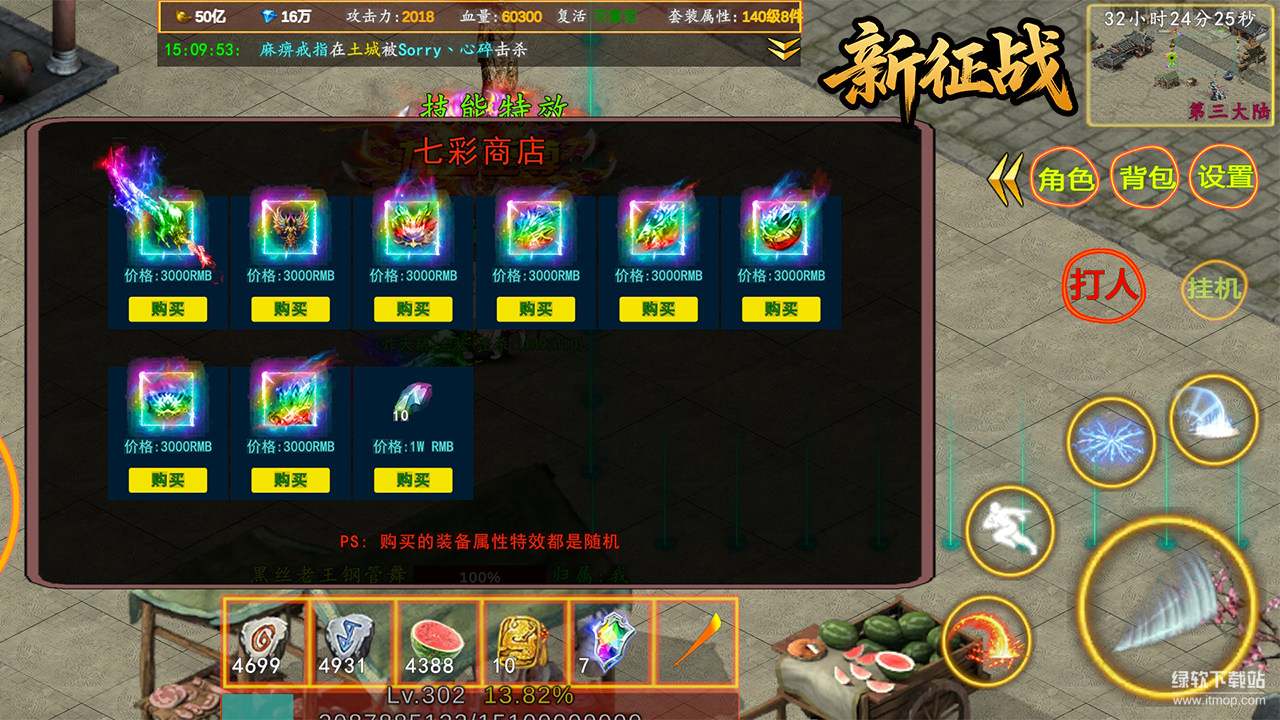 新征战截图5