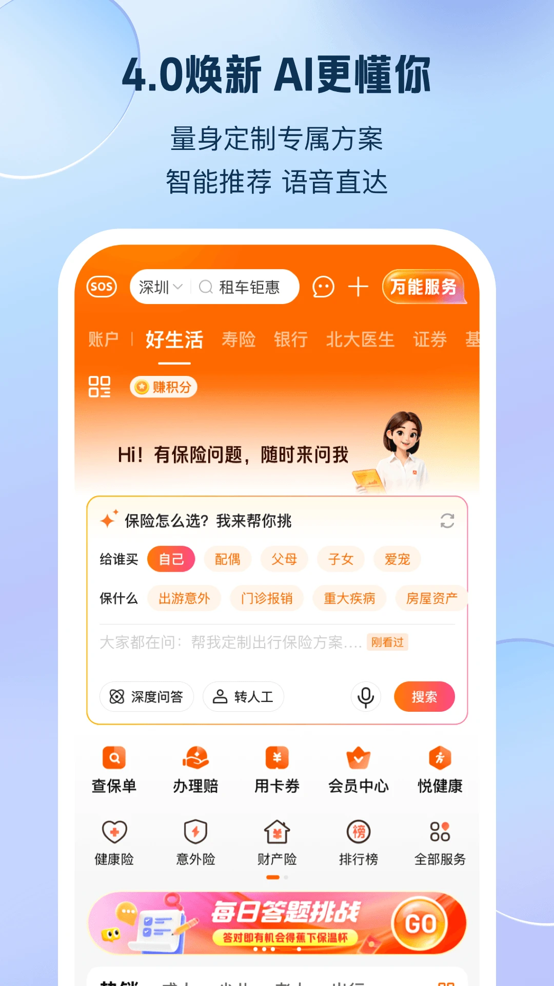 平安好生活截图2