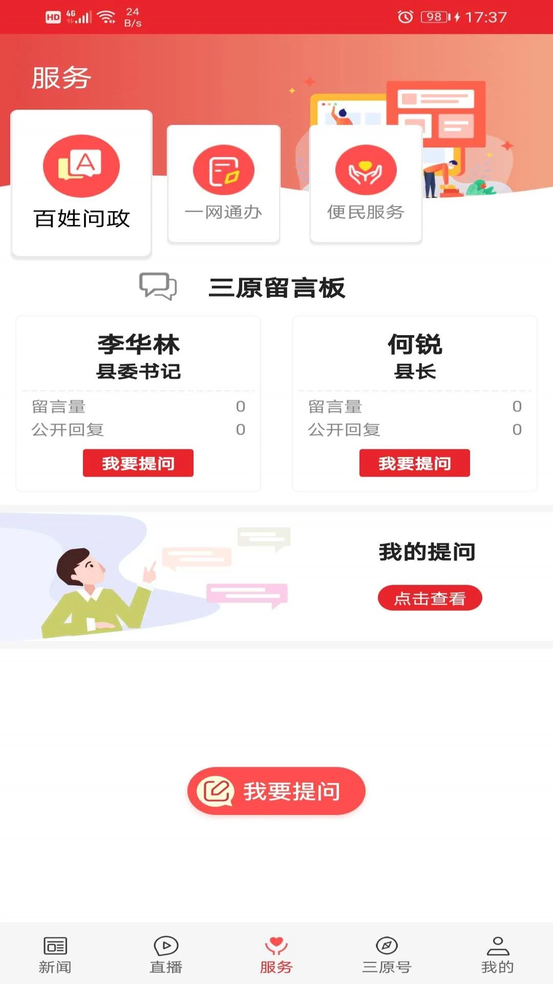 爱澄城截图4
