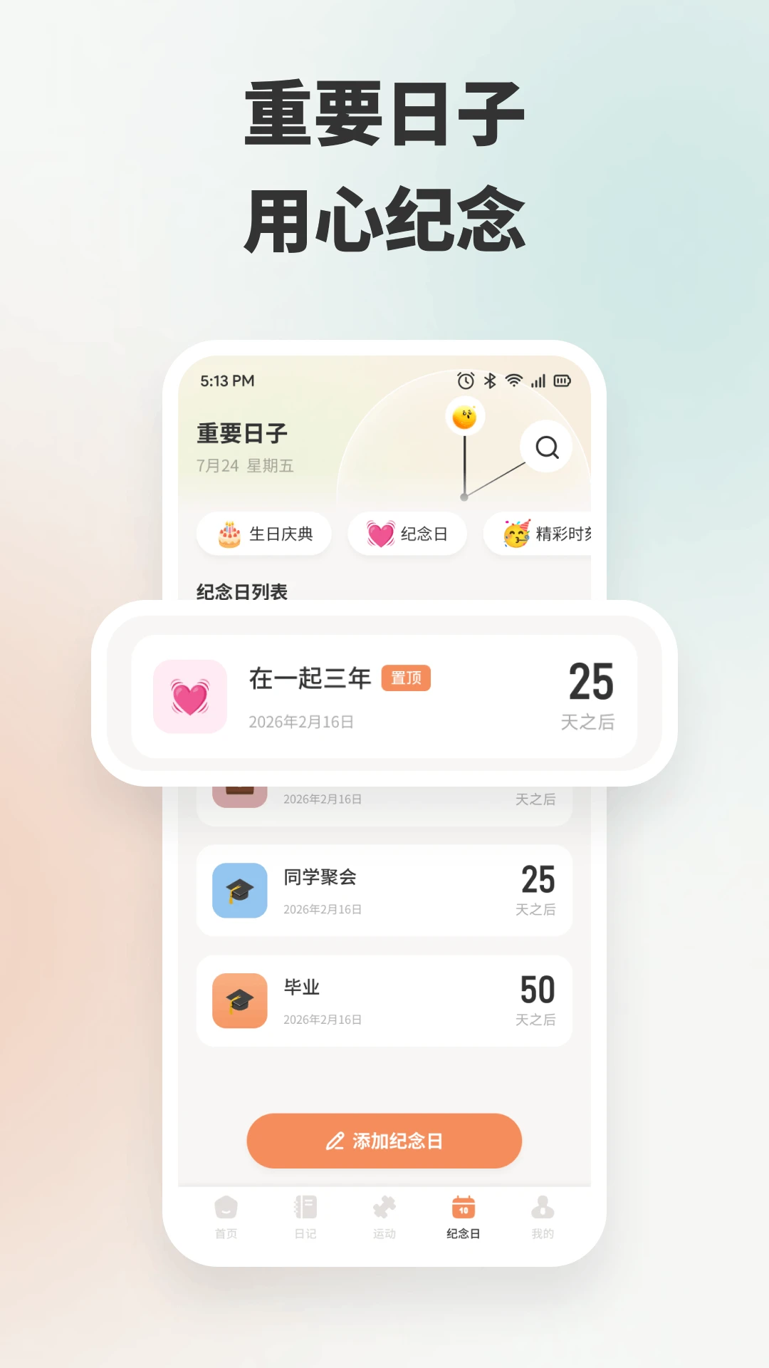 关注清单截图4