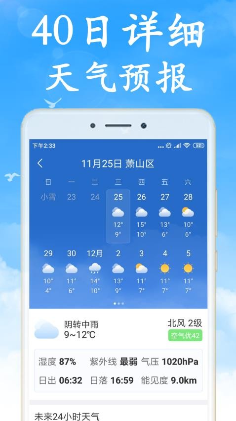 天气非常准 天气非常准