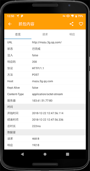 蓝鸟抓包软件截图4
