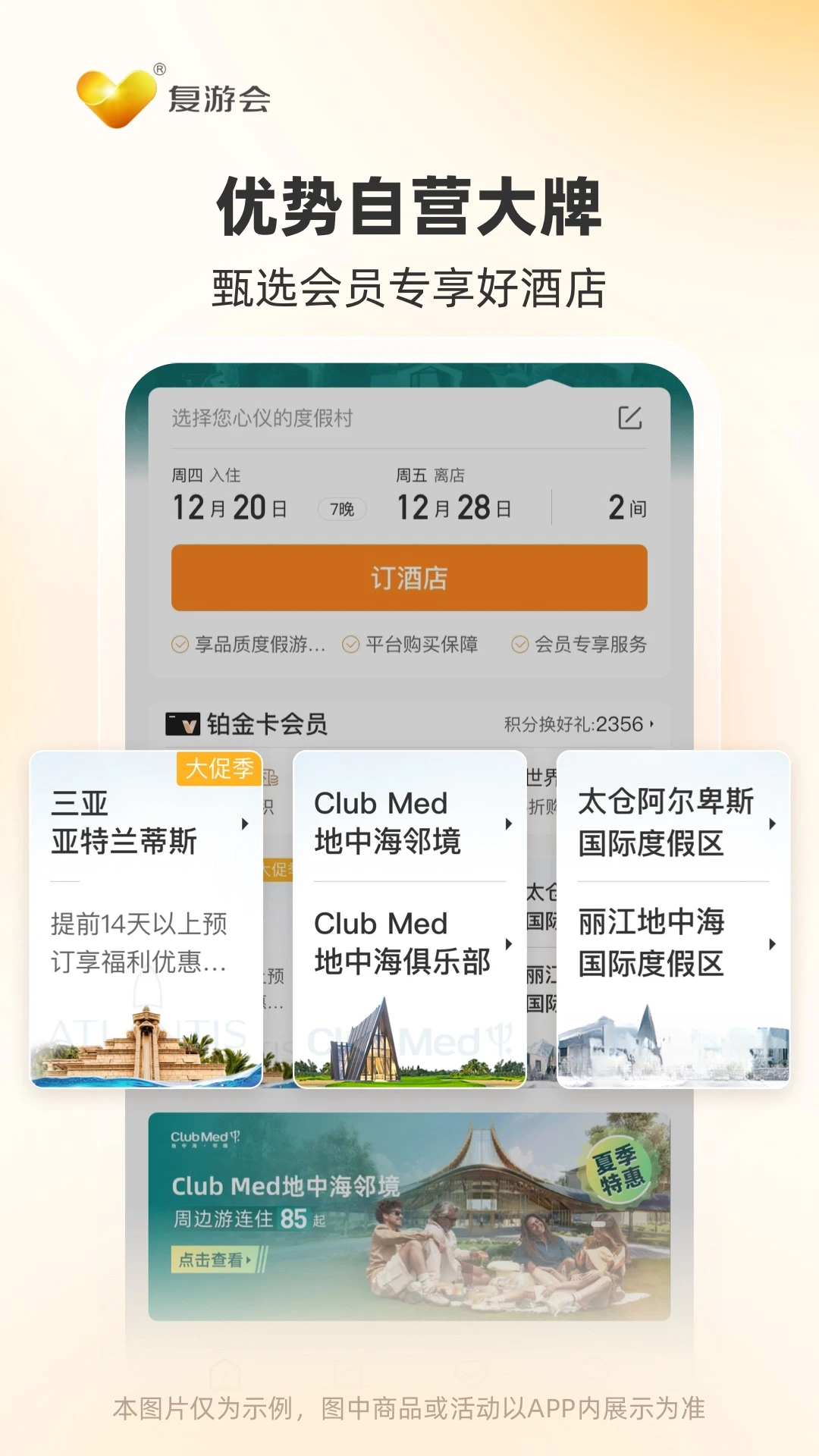 复游会截图3